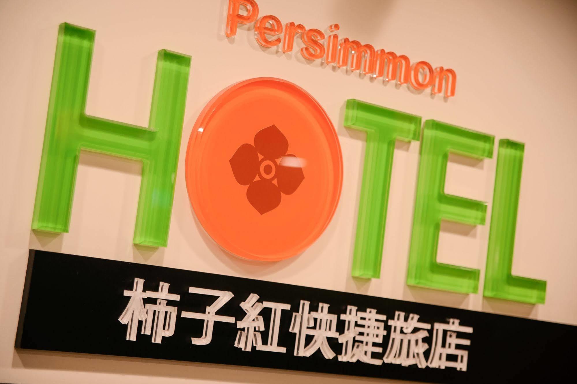 Persimmon Hotel Kota Hsinchu Bagian luar foto